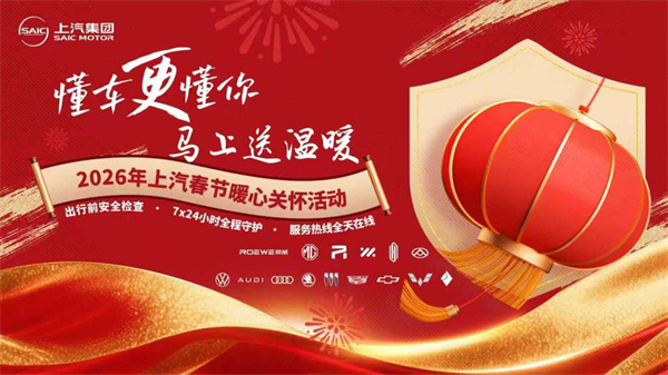 上汽集团:马年开新篇,春耕正当时