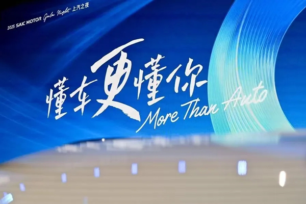 上汽跨越周期的底气:深耕技术是当下,生态布局博未来