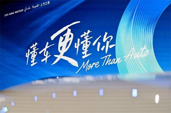 上汽的“三张牌”:去虚向实、破局向上、以人为本