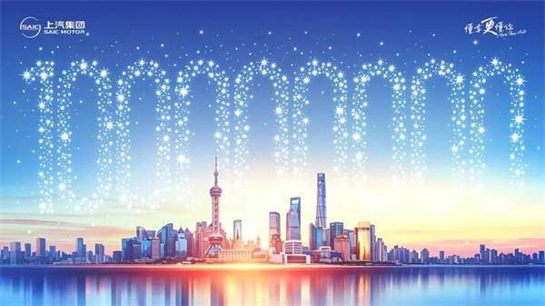 轮辙所至,山河为证——读懂上汽一亿辆