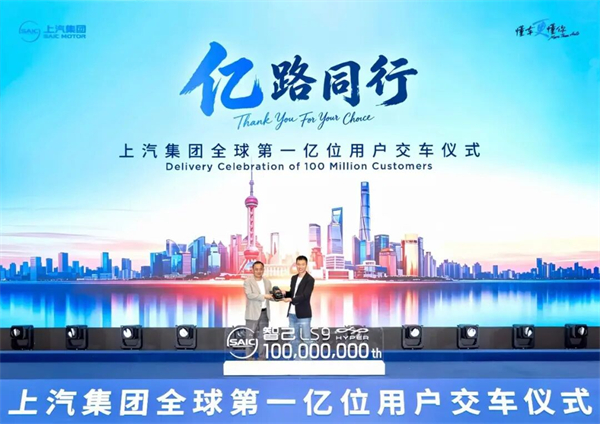 从弄堂到世界,上汽的一亿辆涅槃传奇