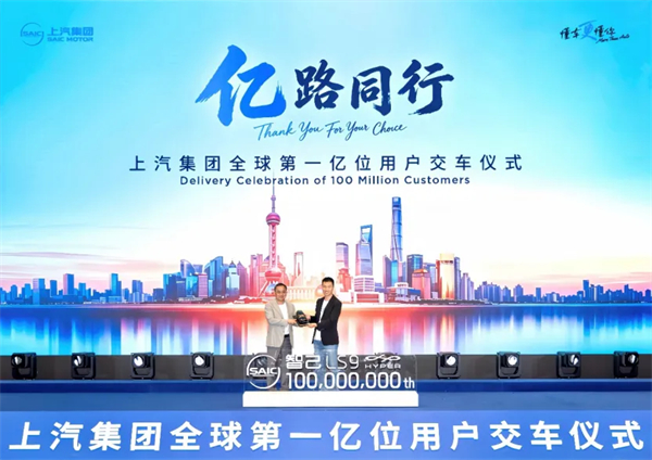 上汽集团达成一亿辆里程碑,从“开眼看世界”到“改变世界”
